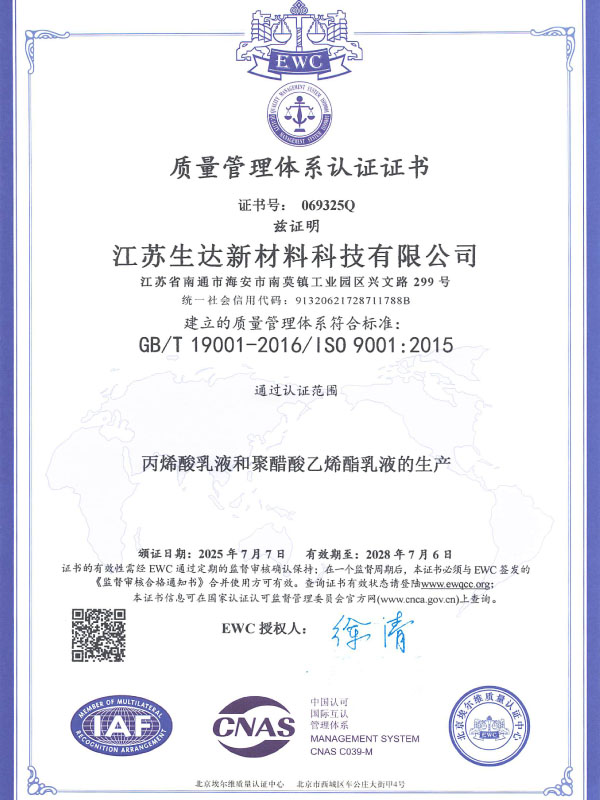 質量管理體系認證證書